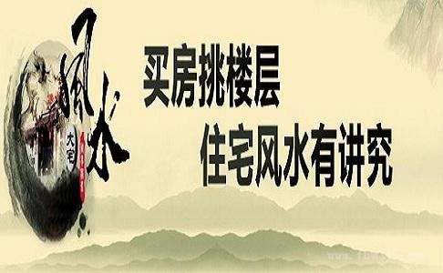 结婚购房现在成了刚需,那么购房的风水注意事项你知道多少?