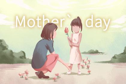 今日母亲节 对妈妈的祝福语简短 1