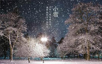 2019年小雪节气那天几点几分是小雪时辰,小雪的谚语民谣(图文) 1