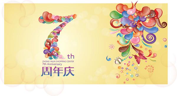 公司周年庆祝福语精选 1