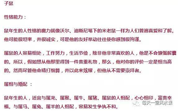 12生肖性格属相婚配 1