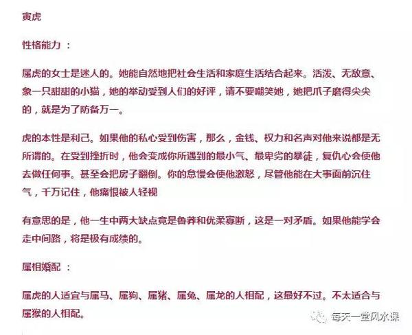 12生肖性格属相婚配 5