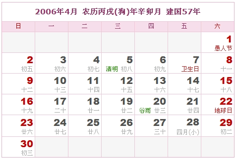 2006年日历，2006年农历（农历和公历对照表）3