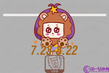 狮子 从表面上看,它看起来很结实,但实际上是一个女性星座。 1个