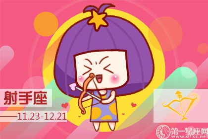 射手 直指个性的三个星座