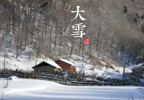 大雪二十四个节气