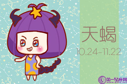 天蝎座 天蝎座的女孩靠什么来维持爱情?