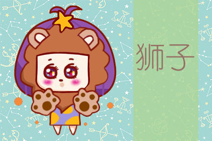 狮子座 Alex Leo每周星座运势10.7-10.13