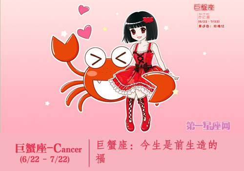 Cancer Today's Horoscope 2016年6月17日