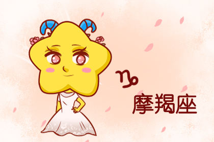 摩ri座 摩ri座是什么星座?