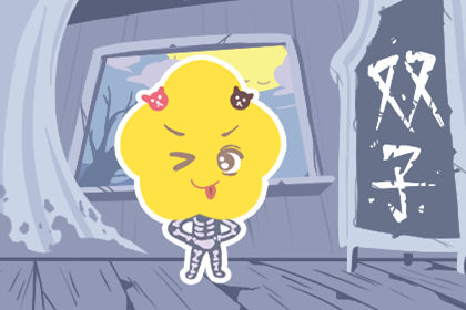 双子座 双子座的爆炸性特征是什么