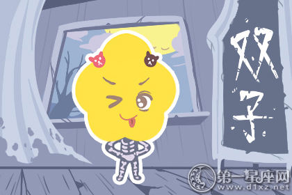 双子座的女孩冷酷,为什么呢?