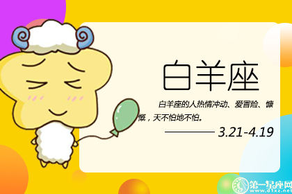 白羊座 白羊座女孩30岁和20岁2