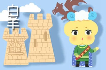 白羊座 数百巫婆2021白羊总财富