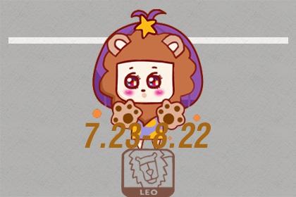 狮子座 2021年后春节中四个星座的四个星座