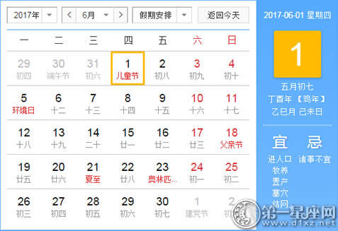 2017年6月假日时间表日程表（官方标准版）