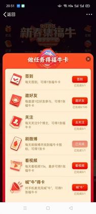Weibo如何添加一个祝福的微博结束？