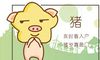 属猪今年运势 属猪人2021年运势运程每月运程