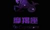 欧洲权威12星座分析:摩羯座