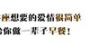 金牛座想要的爱情很简单!