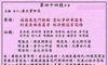 黄大仙灵签 第四十四签:中吉 唐天宝评花
