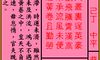 关帝灵签 第五十四签 己丁 中平