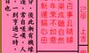 关帝灵签 第五十一签 己甲 上吉