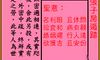关帝灵签 第四十九签 戊壬 下下