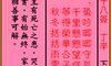 关帝灵签 第三十八签 丁辛 下下