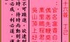 关帝灵签 第三十六签 丁己 上吉