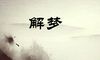 孕妇梦见抓了好多鱼是什么意思