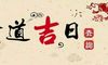 2021年7月29日适合提车好吗,提车买新车好日子