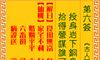 抽签算命 观音灵签 第6签 解签