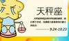 2021年下半年天秤座贵人运有几颗星 旺不旺