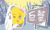 2021年9月巨蟹座桃花运怎么样 旺吗