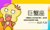 2021年9月巨蟹座正缘什么时候出现