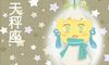 星座姻缘 2021年冬至婚姻运直线上升的星座