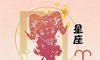 2022年贵人运最强生肖星座女 领军者是白羊座