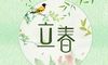 2020年立春出生的人起名字宜用字大全!鼠宝宝取名禁忌?