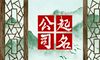 三个字的物业公司名字大全2021 朗朗上口且寓意好