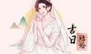 2021年农历腊月初七适合结婚吗 这天是好日子吗