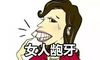 女人龅牙命运会变得不好吗