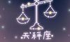 天秤和双子配对指数高不高