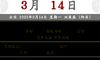 2022年农历二月十二日子怎么样?今日老黄历宜忌