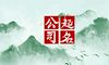 带有国字的公司名字大全 吉祥的公司名字合集