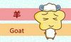 属羊的最佳配偶 属羊男和什么属相合