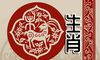 属相相冲一览 2022年10月16日冲什么属什么生肖