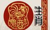 黄历生肖冲煞 2022年11月6日属什么冲什么