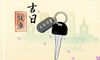 2022年2月属狗提车黄道吉日 哪天买新车吉祥