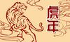 2022虎年春联大全七字带横批经典好听